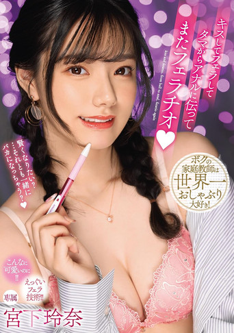 Movie poster for Kiss, Give A Blowjob, Then Give Another Blowjob From The Balls To The Anus Rena Miyashita (2023)