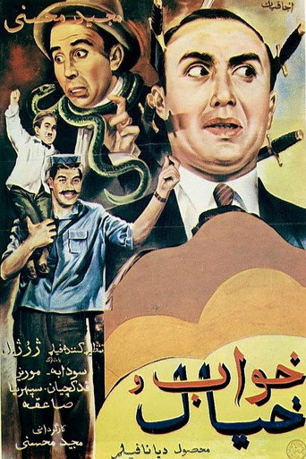 Movie poster for Daydream (1955)