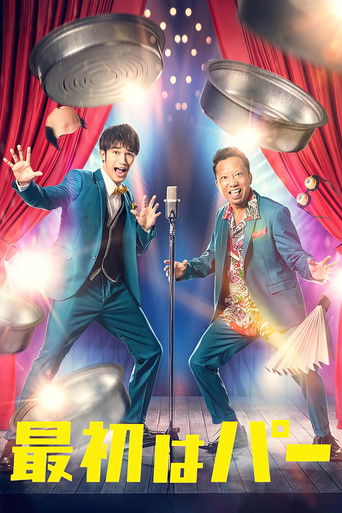 Saisho wa Paa poster