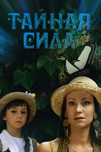 Movie poster for Secret Power (2002)