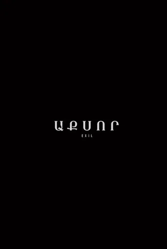 Movie poster for ԱՔՍՈՐ (2024)
