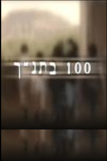 100 in Bible poster
