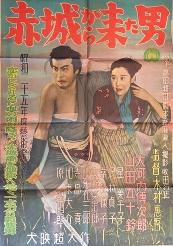 Movie poster for A Man from Akagi (1950)