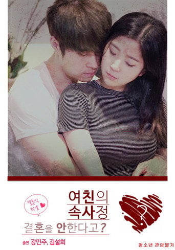 Movie poster for Girlfriend's Inside Story (2019)