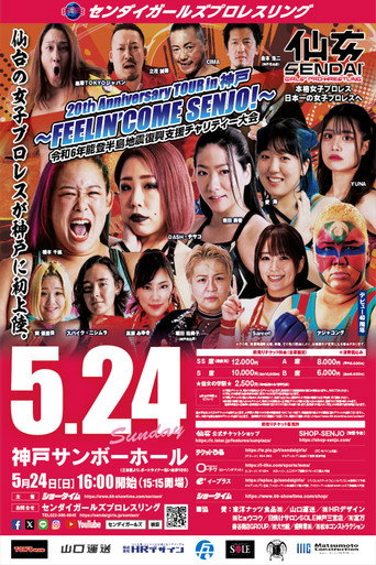 Movie poster for SENJO 20th Anniversary Tour in Kobe ~FEELIN' COME SENJO!~ Noto Peninsula Earthquake Recovery Support Charity Event (2026)