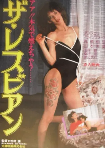 Movie poster for The Lesbian (1985)