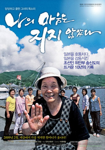 Movie poster for 나의 마음은 지지 않았다 (2009)