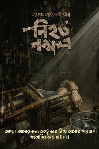 Movie poster for Nihoto Nokkhotro (2022)