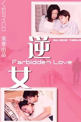 Rebellious Daughter poster