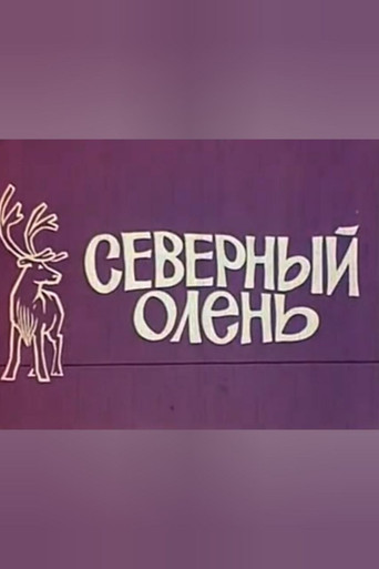 Movie poster for Reindeer (1971)