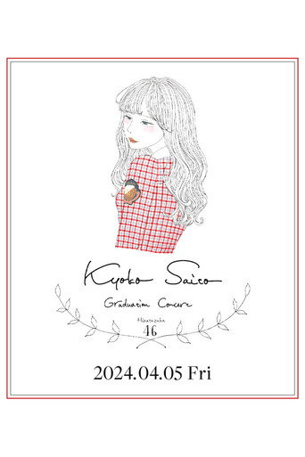 Kyoko Saito Graduation Concert poster