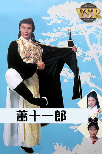 蕭十一郎 (數碼修復版) poster