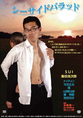 Movie poster for The Seaside Ballad (2016)