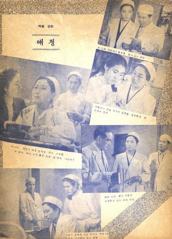 Movie poster for Cherished (1960)