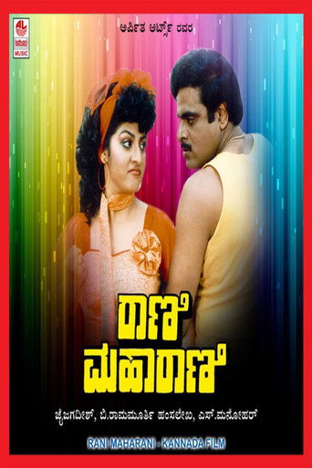 Movie poster for Rani Maharani (1990)