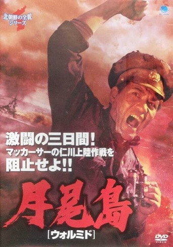 Movie poster for Wolmi Island (1982)
