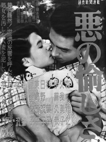 Movie poster for Aku no tanoshisa (1954)