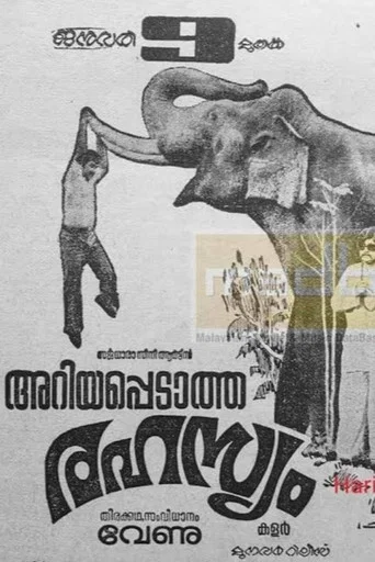 Movie poster for Ariyappedatha Rahasyam (1981)