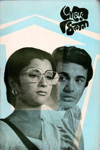 Movie poster for Alor Thikana (1974)
