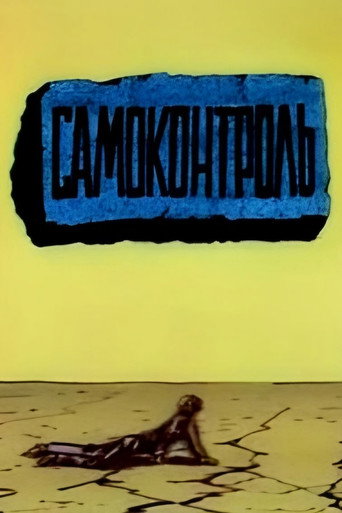 Movie poster for Self-Control (1989)