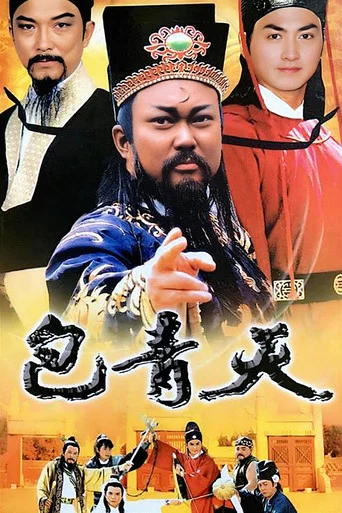 Series poster for Justice Pao (1993)