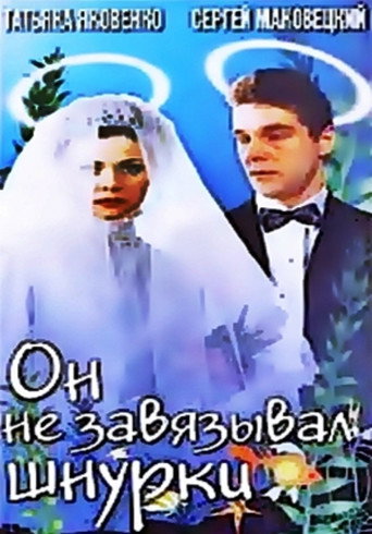 He Didn't Tie His Shoelaces poster