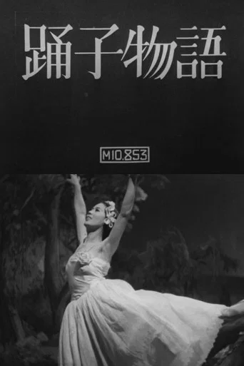 Movie poster for Odoriko monogatari (1947)