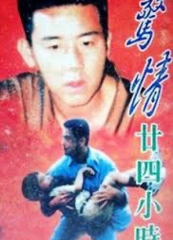 Movie poster for The Fatal Day (1994)