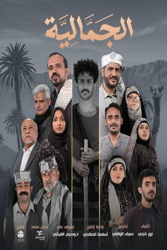 Series poster for Al Jamaliya