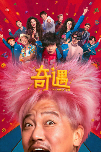 Movie poster for The Adventure (2025)