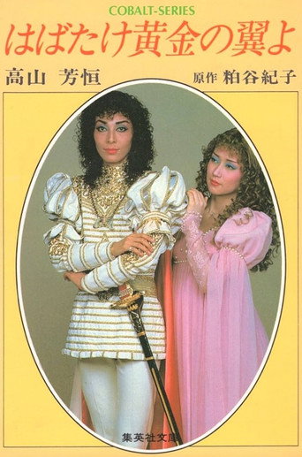 Movie poster for Spreading Golden Wings (1985)