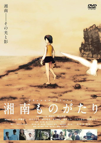 Shonan Story poster