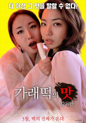 Movie poster for The Taste of Ricecake - Director's Edition (2018)