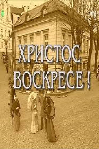 Christ Is Risen! poster