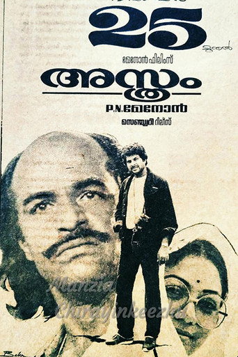Movie poster for Asthram (1983)