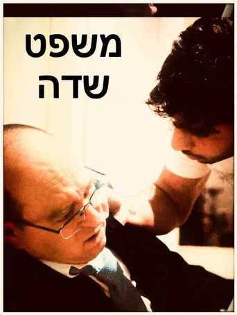 Movie poster for משפט שדה (2026)