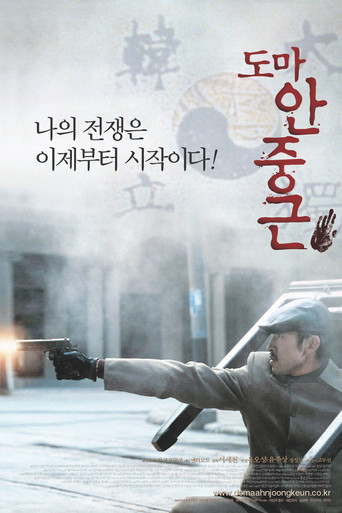 Thomas Ahn Joong-Keun poster