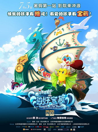 Movie poster for Legend of the Moles 2: The Treasure of Scylla (2012)