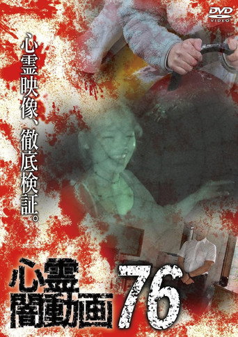 Movie poster for Psychic Darkness Video 76 (2023)