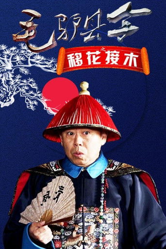 Donkey Magistrate: The Grafting of Flowers poster