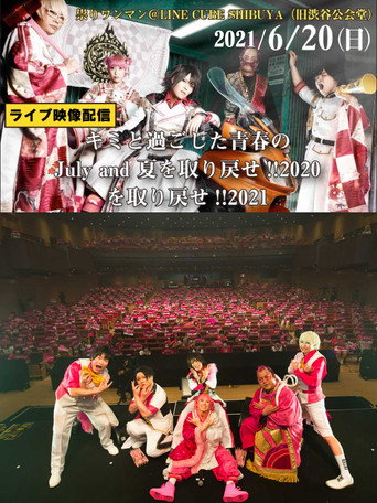 Movie poster for Juliana no Tatari @ Shibuya Public Hall One-Man 2021/06/20 (2021)