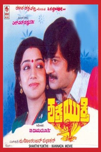Movie poster for Shakthi Yukthi (1992)