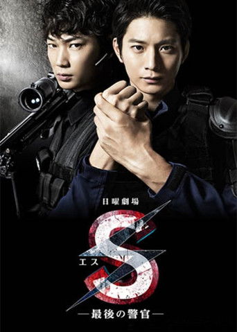 S -The Last Policeman poster