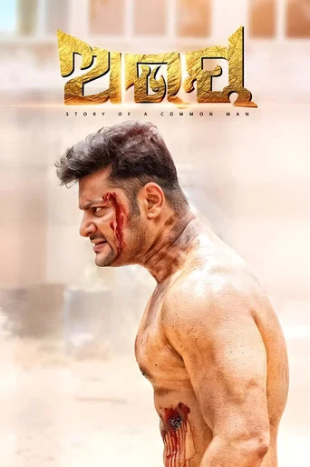 Movie poster for Abhaya (2017)