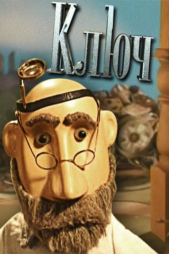 Movie poster for The Key (2004)