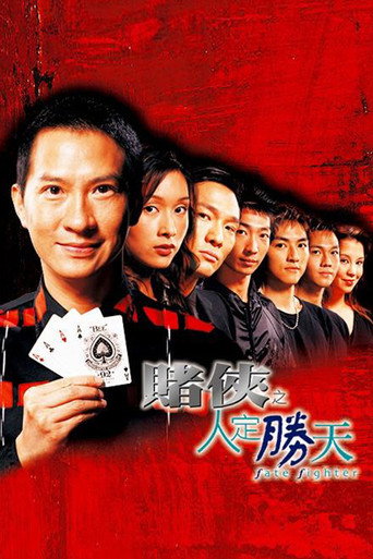 Movie poster for Fate Fighter (2003)