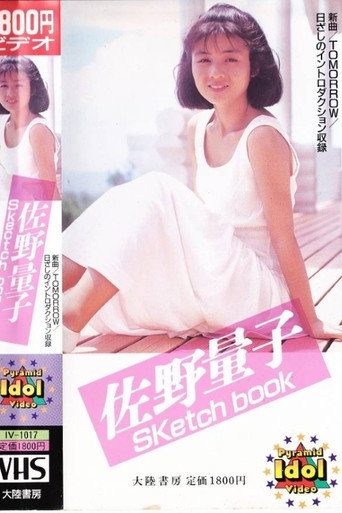 Movie poster for Ryoko Sano - Sketch book (1988)
