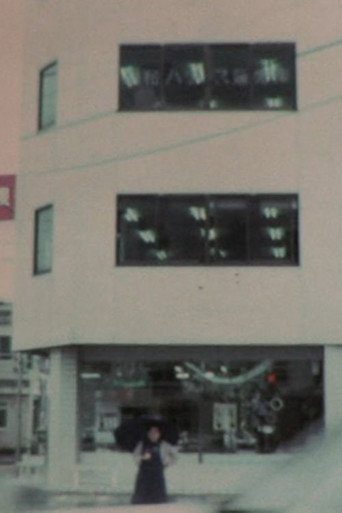 Movie poster for SUNAYAMA-GINZA (1985)