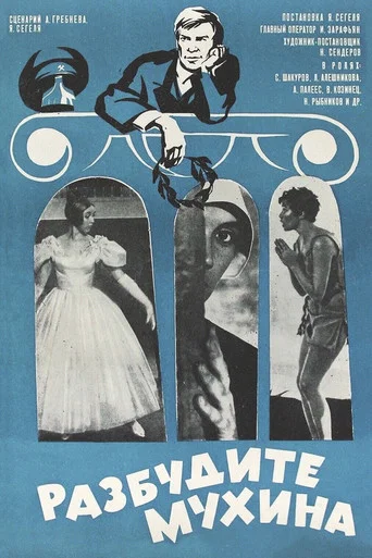 Movie poster for Wake Mukhin Up! (1968)