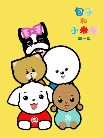 Series poster for 包子和小米粥 (2022)
